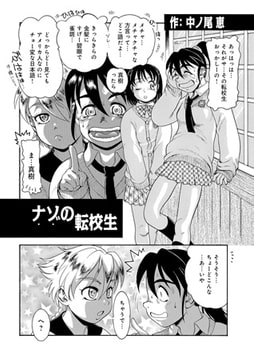 ナゾの転校生 [メディアックス]