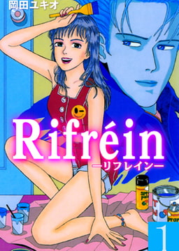 Rifréin1 [グループ・ゼロ]