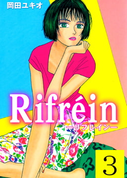 Rifréin3 [グループ・ゼロ]