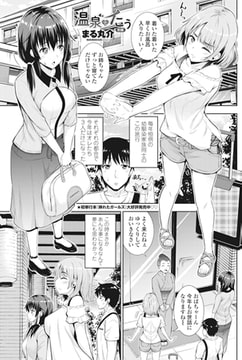 温泉でイこう 前編 [辰巳出版]