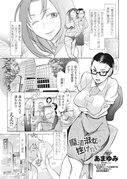 魔法淑女は挫けない [辰巳出版]