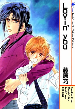 Lovin' you [実業之日本社]