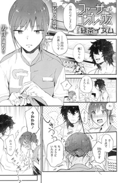 ファーザー・コンプレックス [茜新社]