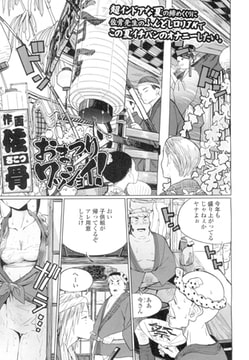 おまつりワッショイ! [茜新社]