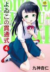 よゐこの貫通式 4話 叔父さんからナイショのお小遣い