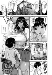 ラテとパイッチュ
