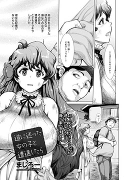 道に迷った女の子と遭遇したら [エンジェル出版]