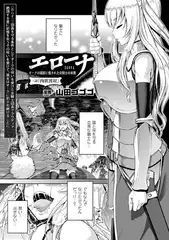 エローナ オークの淫紋に侵された女騎士の末路 三話【単話】
