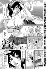 海のYeah!