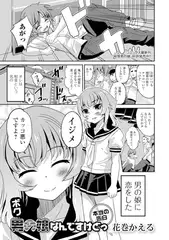ボク 男の娘なんですけどっ 本当の告白