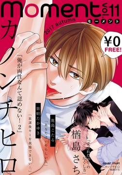 【無料】moment vol.11/2017 autumn [シュークリーム]