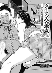タイケン交差点Ｘ（エックス）～ホントにあった赤裸々秘話～ 5