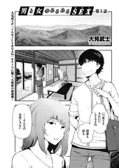 男と女のあるあるSEX 1