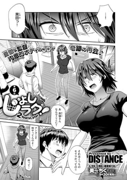 じょしラク! 〜2Years Later〜 （6） [ジーオーティー]