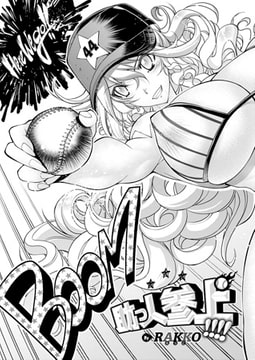 助っ人参上!!! [ジーオーティー]