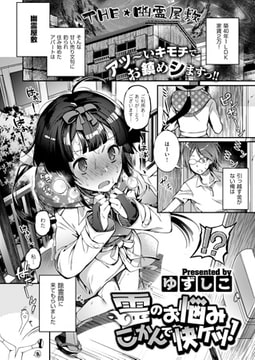 霊のお悩みこかんで快ケツ! [ジーオーティー]