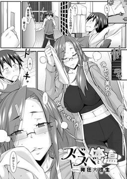 スベスベと体温 [ジーオーティー]