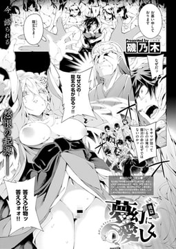 夢幻に愛しく 後篇 [ジーオーティー]