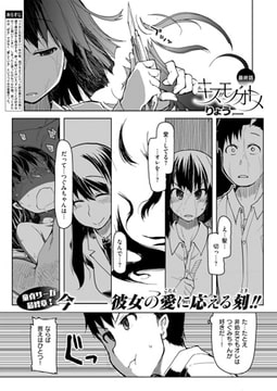 キズモノオトメ （8） [ジーオーティー]