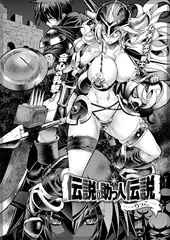 伝説の助っ人伝説