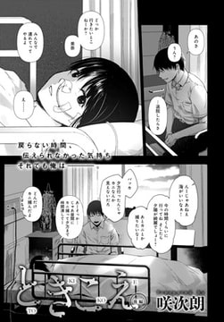 ときこえ 後編 [ジーオーティー]