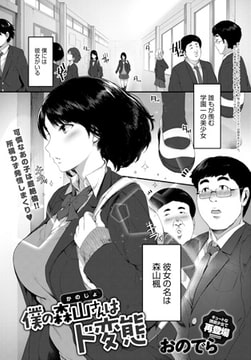 僕の森山さんはド変態 [ジーオーティー]