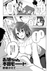 お姉ちゃん本気モード