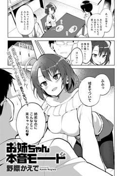 お姉ちゃん本気モード [ジーオーティー]