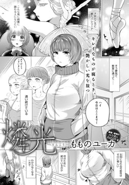 燐光-りんこう- [ジーオーティー]