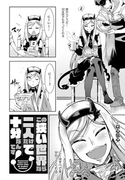 この狭い世界なら二人だけで十分なんです! [ジーオーティー]