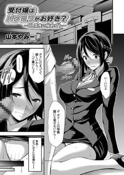 受付嬢はハメ撮りがお好き? 〜OL深夜の秘めゴト〜 [ジーオーティー]