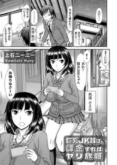 巨乳JK妹は、課金すればヤリ放題