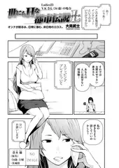世にもHな都市伝説L 23