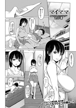 マイママ [一水社]