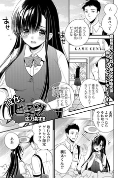 彼女のヒミツ [一水社]