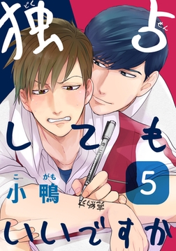 独占してもいいですか(5) [シュークリーム]