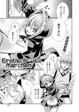 Erotisch Marchen【単話】 [メディアックス]