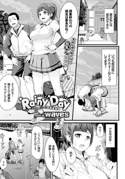 Rainy Day～2人だけの準備運動～ [文苑堂]