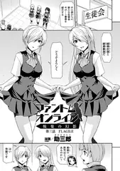 ファントムオンライン 悦楽の幻影 第三話【単話】