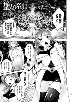 聖女産卵【単話】 [キルタイムコミュニケーション]