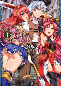 名無しの英雄 1 [キルタイムコミュニケーション]