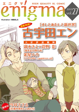 enigma vol.27 [オークラ出版]