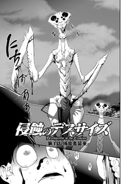 侵蝕のデスサイズ（1） [リイド社]