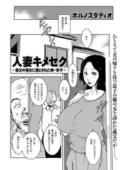人妻キメセク ～義父の極太に堕とされた嫁・彩子～