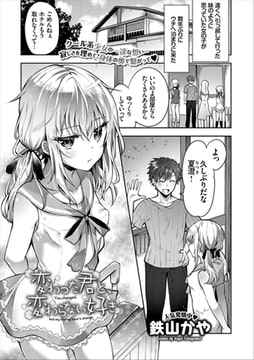 変わった君と、変わらない好き [文苑堂]