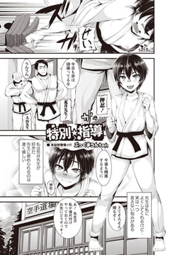 特別★指導 [三和出版]