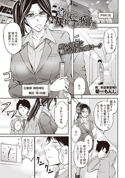 寝取られ女上司の痴態 [三和出版]