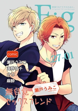 Fig　vol27-1 [東京漫画社]