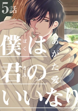 僕は君のいいなり2(5) [シュークリーム]
