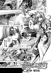 聖騎士団長ロザリア ～魔物に折られた剣～【単話】
